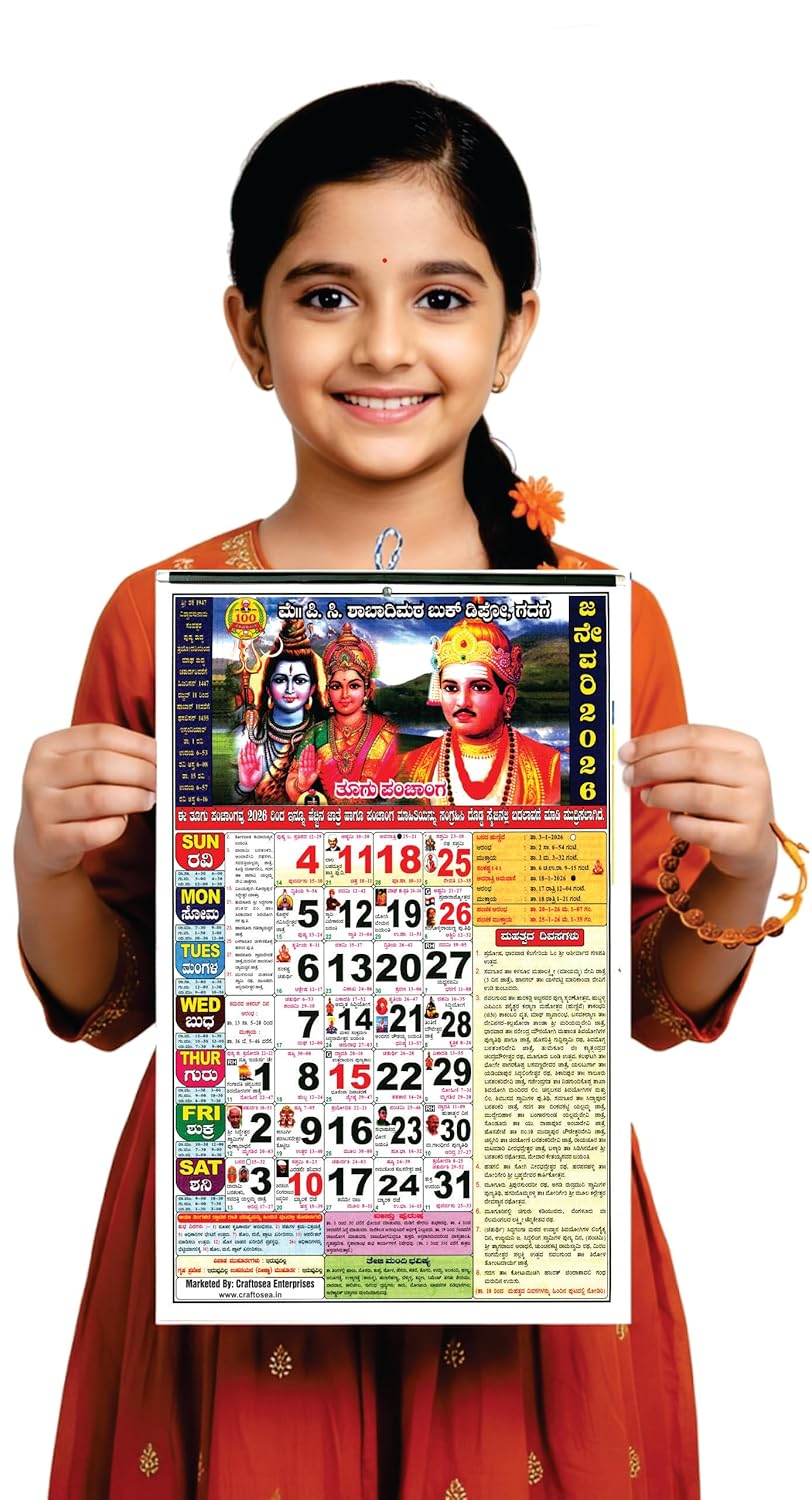 CRAFTOSEA P.C. Shabadimath (ಶಾಬಾದಿಮಠ) Official Kannada Panchang Calendar 2026 | ಶ್ರೀ ಸಿದ್ಧಾರೂಢ ಸ್ವಾಮಿ ಮುಖ ದರ್ಶನ ಕನ್ನಡ ಪಂಚಾಂಗ 2026 | Tithi, Muhurta, Rasi Phala & Festival Guide