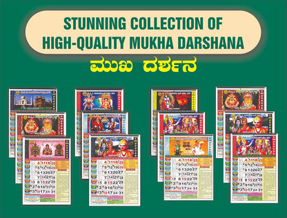 CRAFTOSEA P.C. Shabadimath (ಶಾಬಾದಿಮಠ) Official Kannada Panchang Calendar 2026 | ಶ್ರೀ ಸಿದ್ಧಾರೂಢ ಸ್ವಾಮಿ ಮುಖ ದರ್ಶನ ಕನ್ನಡ ಪಂಚಾಂಗ 2026 | Tithi, Muhurta, Rasi Phala & Festival Guide