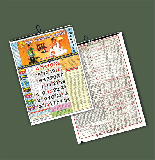 CRAFTOSEA P.C. Shabadimath (ಶಾಬಾದಿಮಠ) Official Kannada Panchang Calendar 2026 | ಶ್ರೀ ಸಿದ್ಧಾರೂಢ ಸ್ವಾಮಿ ಮುಖ ದರ್ಶನ ಕನ್ನಡ ಪಂಚಾಂಗ 2026 | Tithi, Muhurta, Rasi Phala & Festival Guide