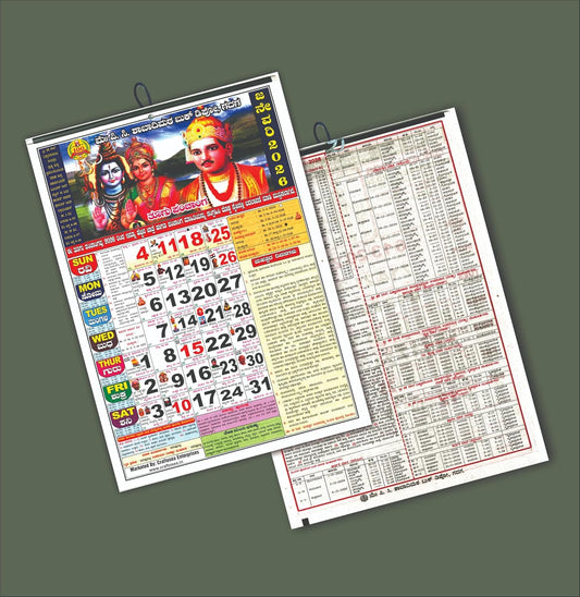 CRAFTOSEA P.C. Shabadimath (ಶಾಬಾದಿಮಠ) Official Kannada Panchang Calendar 2026 | ಶ್ರೀ ಸಿದ್ಧಾರೂಢ ಸ್ವಾಮಿ ಮುಖ ದರ್ಶನ ಕನ್ನಡ ಪಂಚಾಂಗ 2026 | Tithi, Muhurta, Rasi Phala & Festival Guide